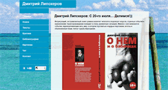 Desktop Screenshot of lipskerov.ru