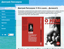 Tablet Screenshot of lipskerov.ru